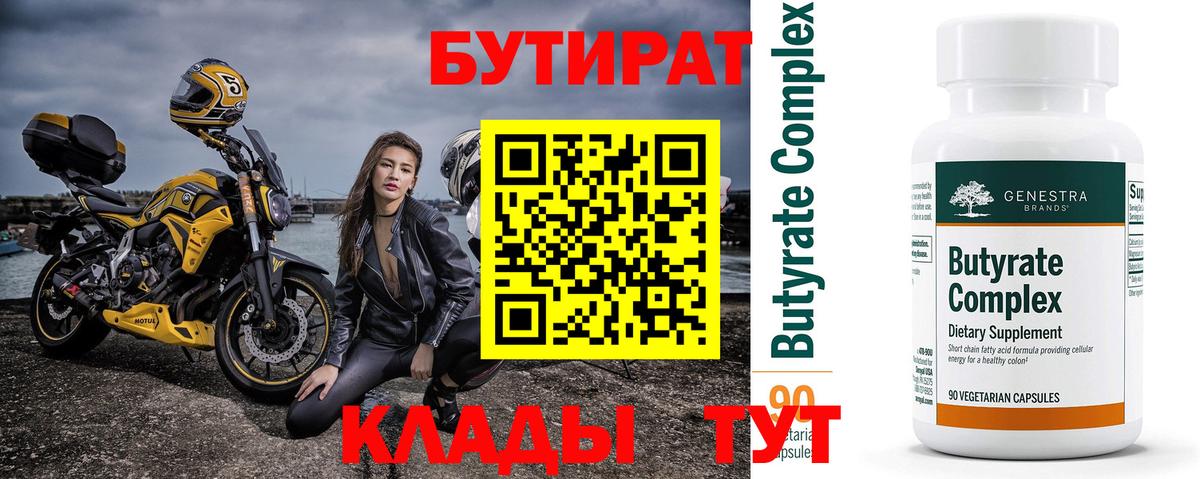 Бутират буратино Назрань