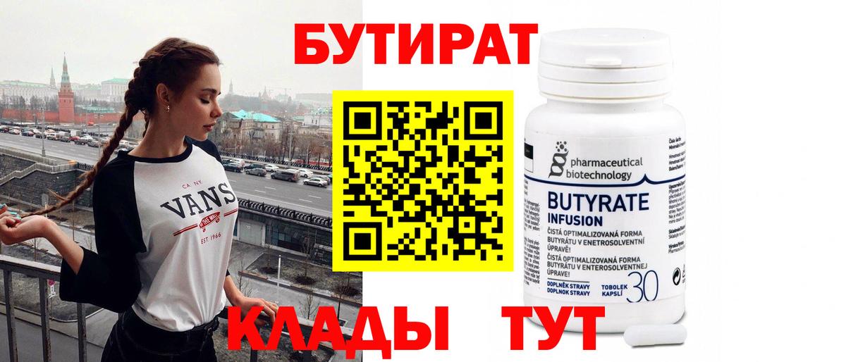Бутират оксибутират  Вход с VPN  Назрань 