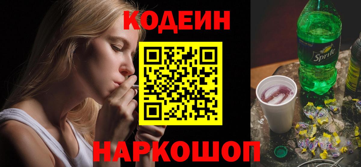 Codein напиток Lean (лин)  где можно купить наркотик  Назрань  Кодеиновый сироп Lean Purple Drank  Вход с VPN 