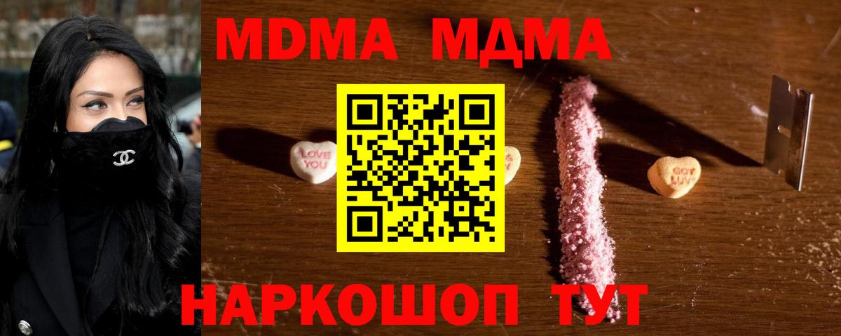 Назрань  МДМА  Вход с VPN  МДМА Molly 